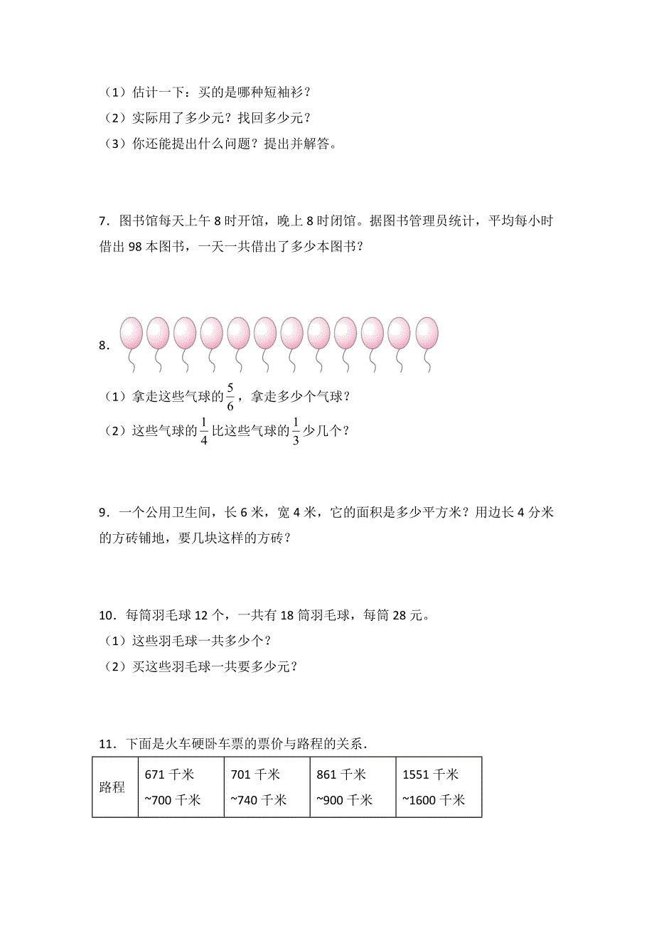 苏教版三年级数学下册《解决问题》专项练习题（含答案）2_第2页