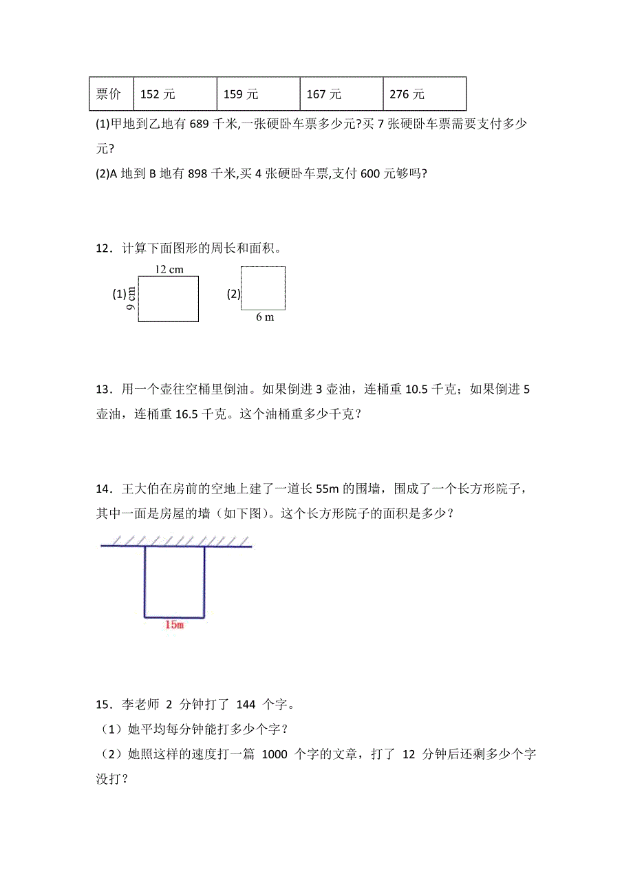 苏教版三年级数学下册《解决问题》专项练习题（含答案）2_第3页