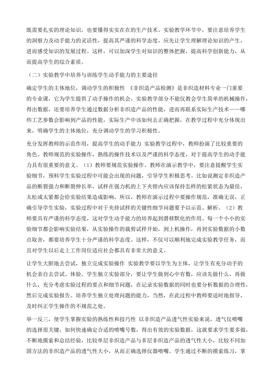 高职纺织类专业实践教学改革探讨_第3页