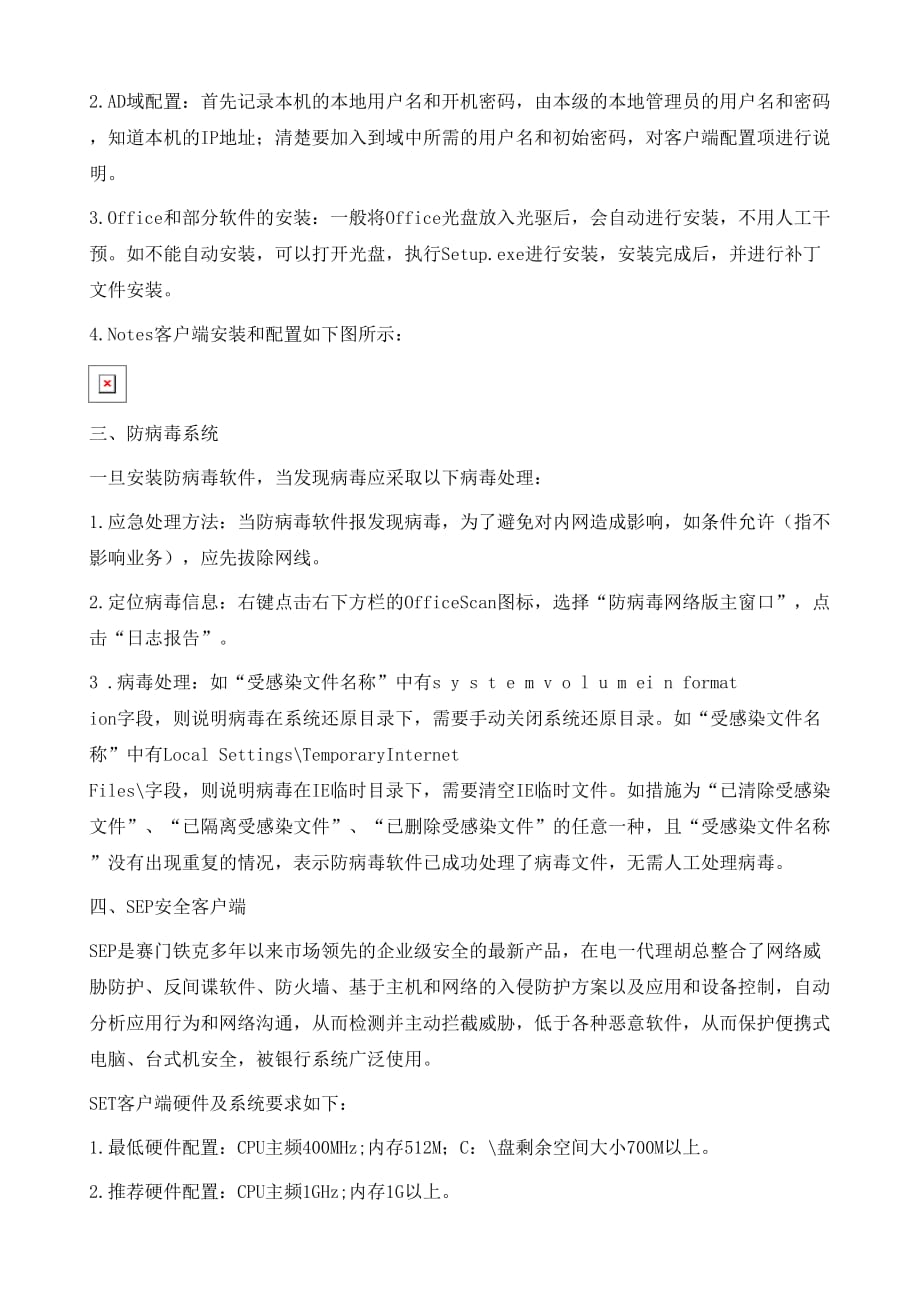 银行办公系统的维护和信息安全分析_第3页