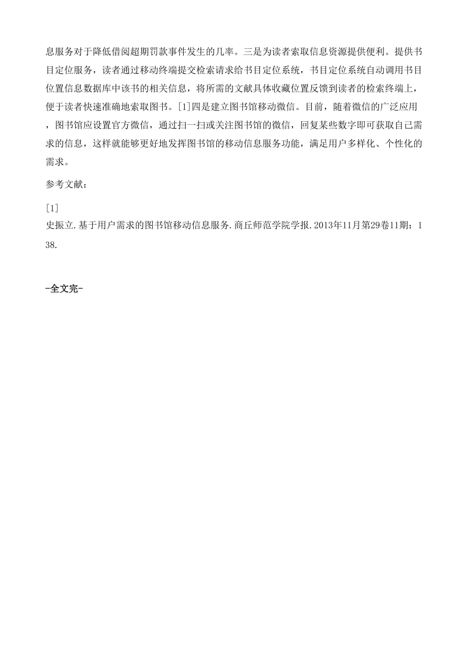 面向用户需求的图书馆移动信息服务建设_第4页