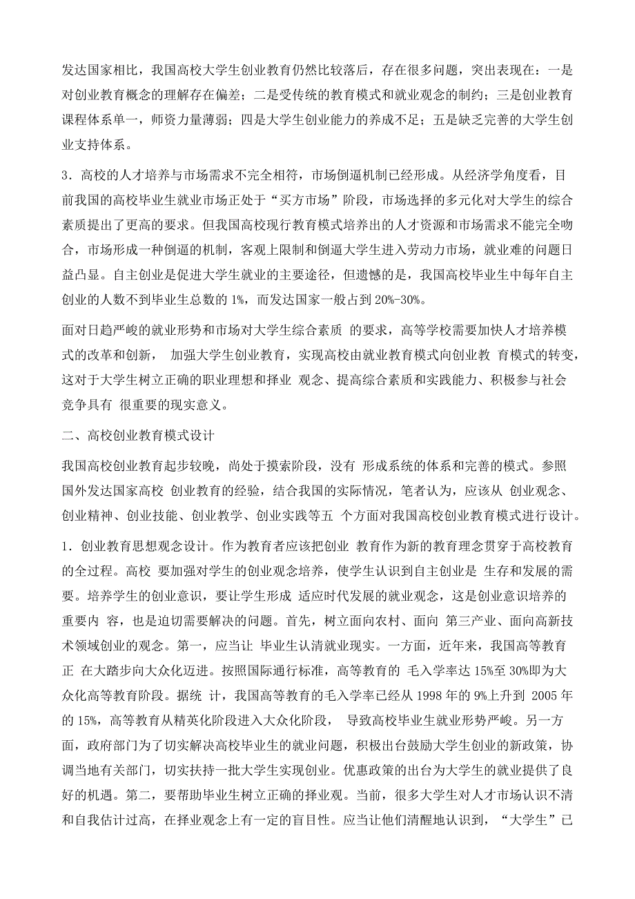 高校创业教育模式设计探微_第3页