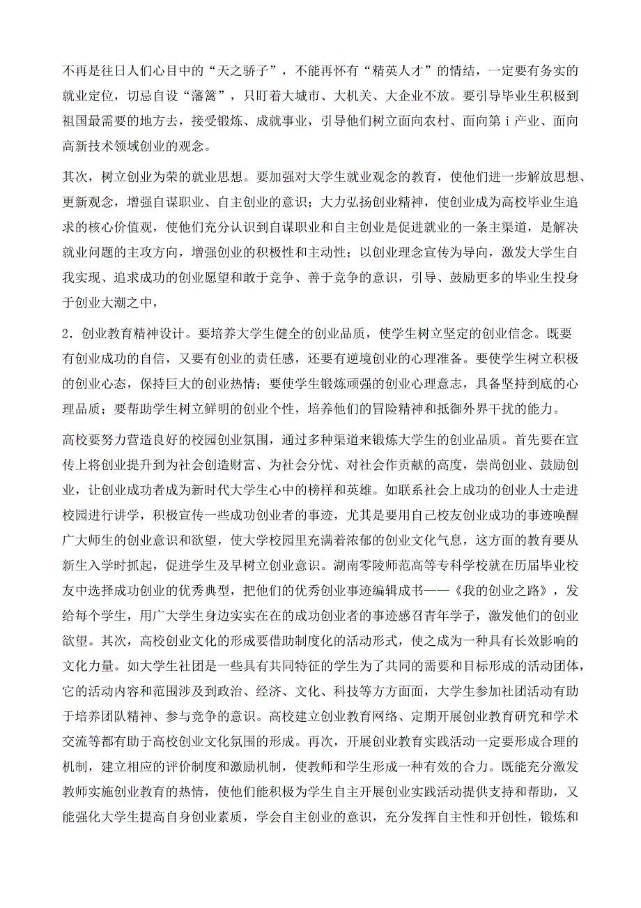 高校创业教育模式设计探微_第4页