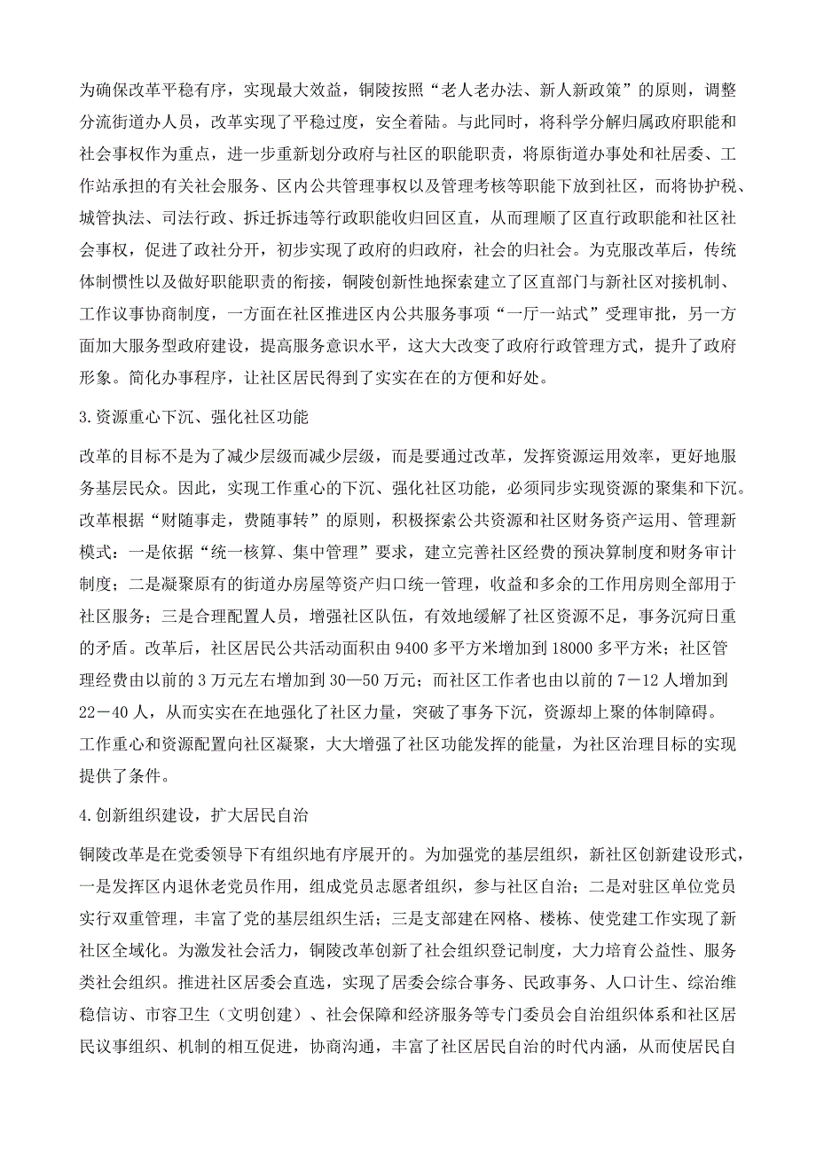 铜陵社区综合管理体制改革实践的成效与意义_第3页