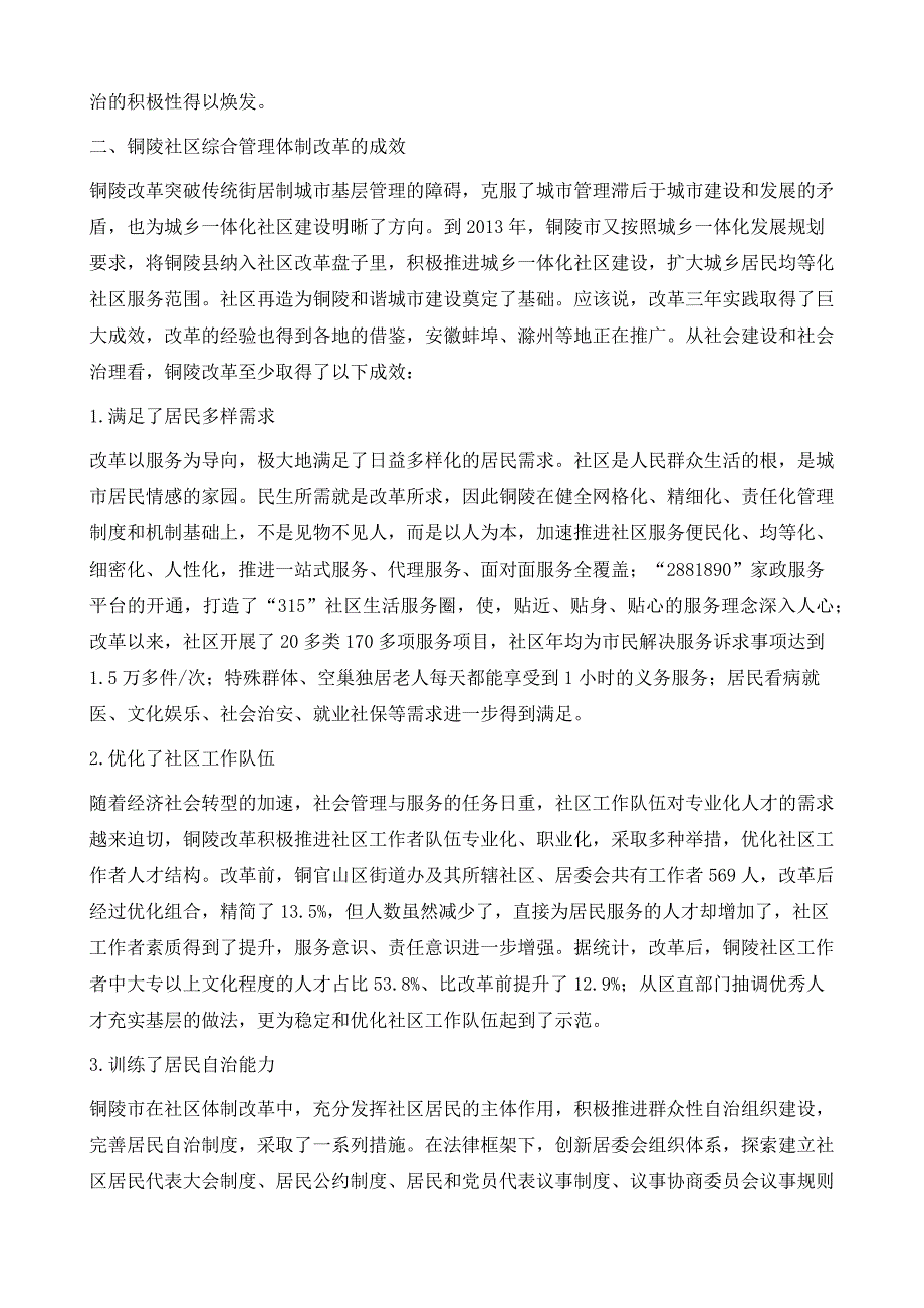 铜陵社区综合管理体制改革实践的成效与意义_第4页