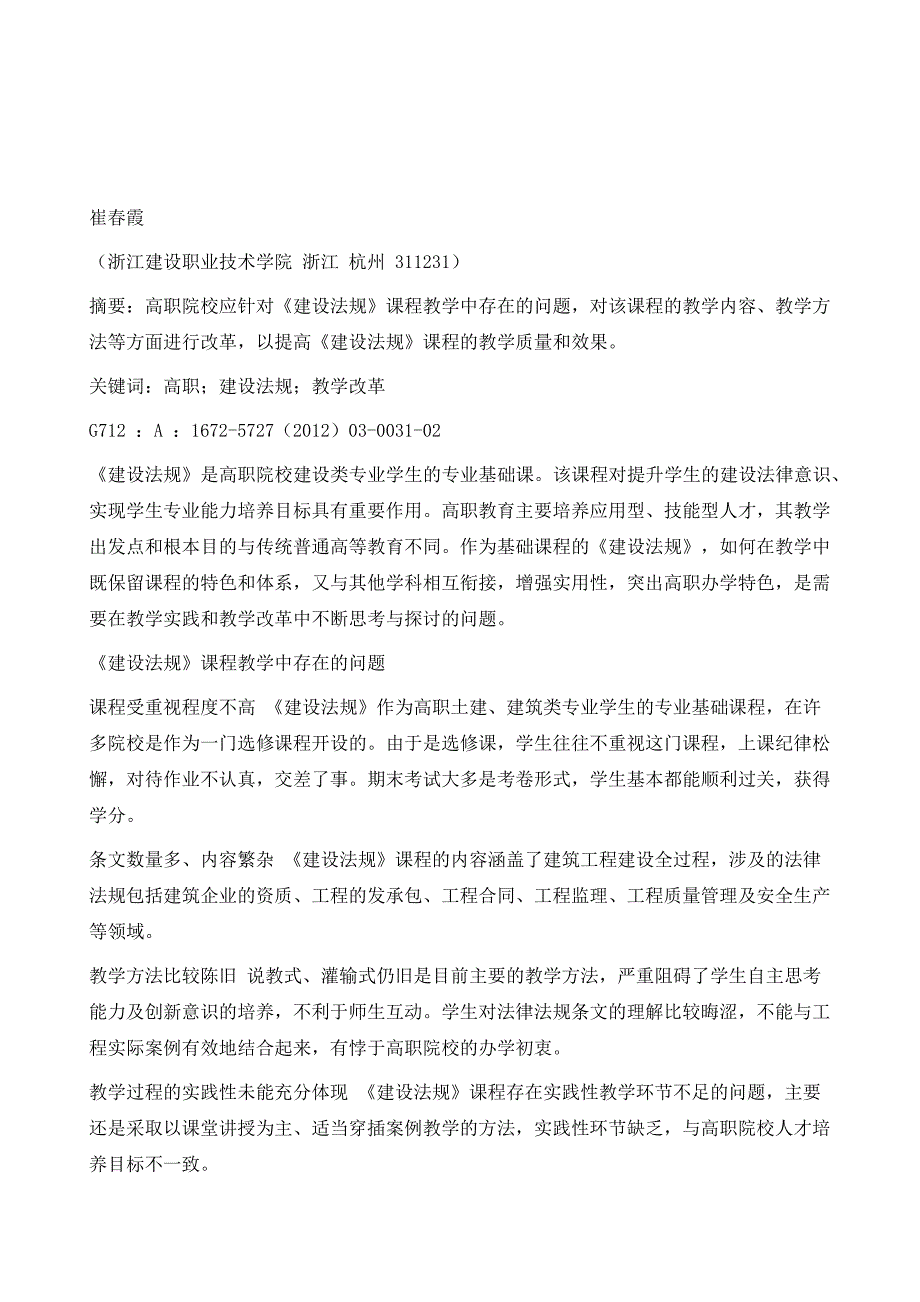 高职《建设法规》课程教学改革探讨_第2页