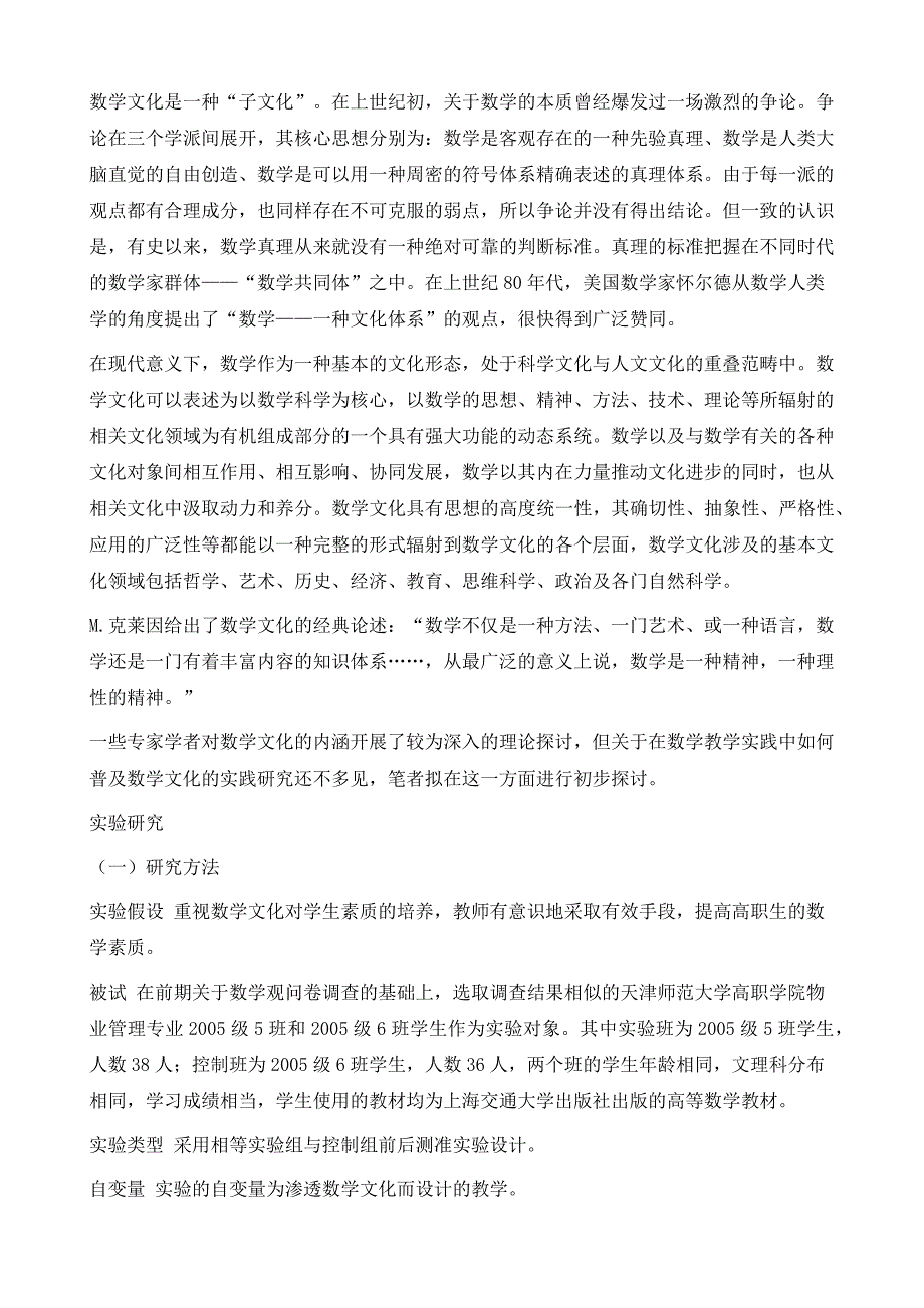 高职微积分教学与文化素质教育研究_第3页