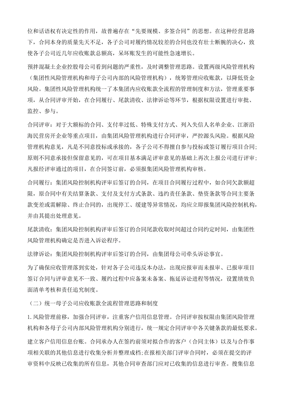 预拌混凝土企业应收账款管理浅议_第3页