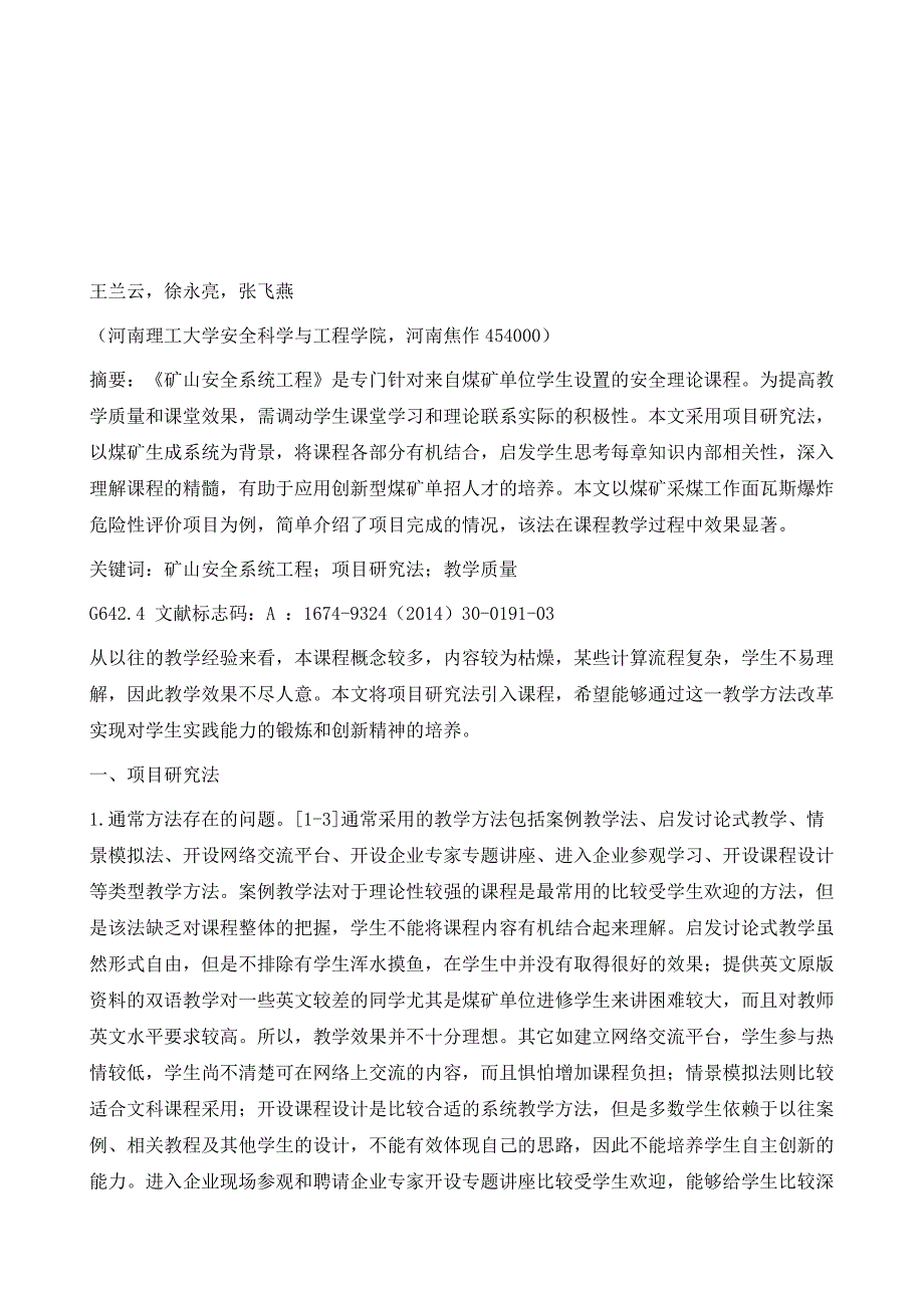 项目研究法在《矿山安全系统工程》课程教学中的应用_第2页