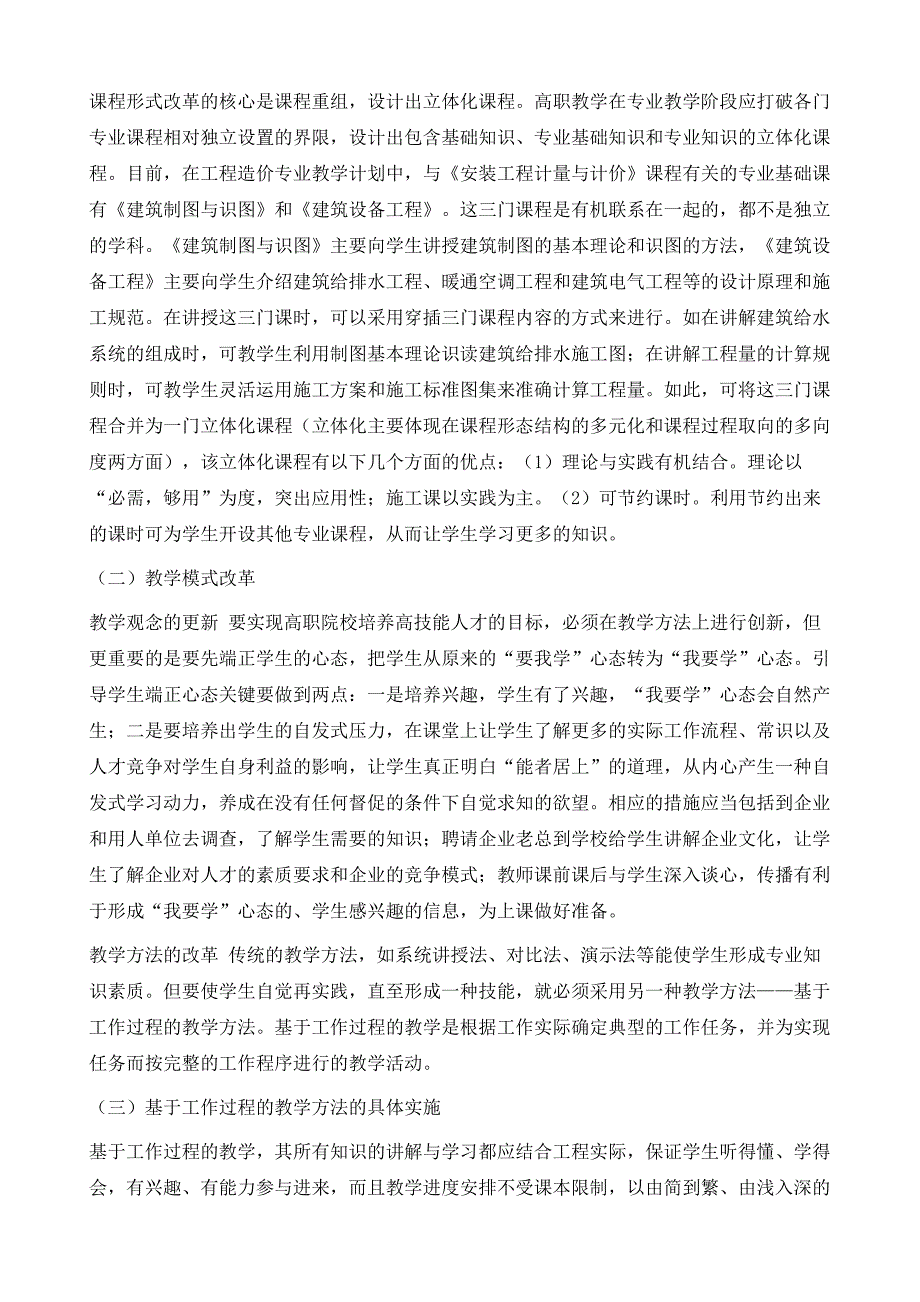 高职《安装工程计量与计价》课程教学改革探索_第3页