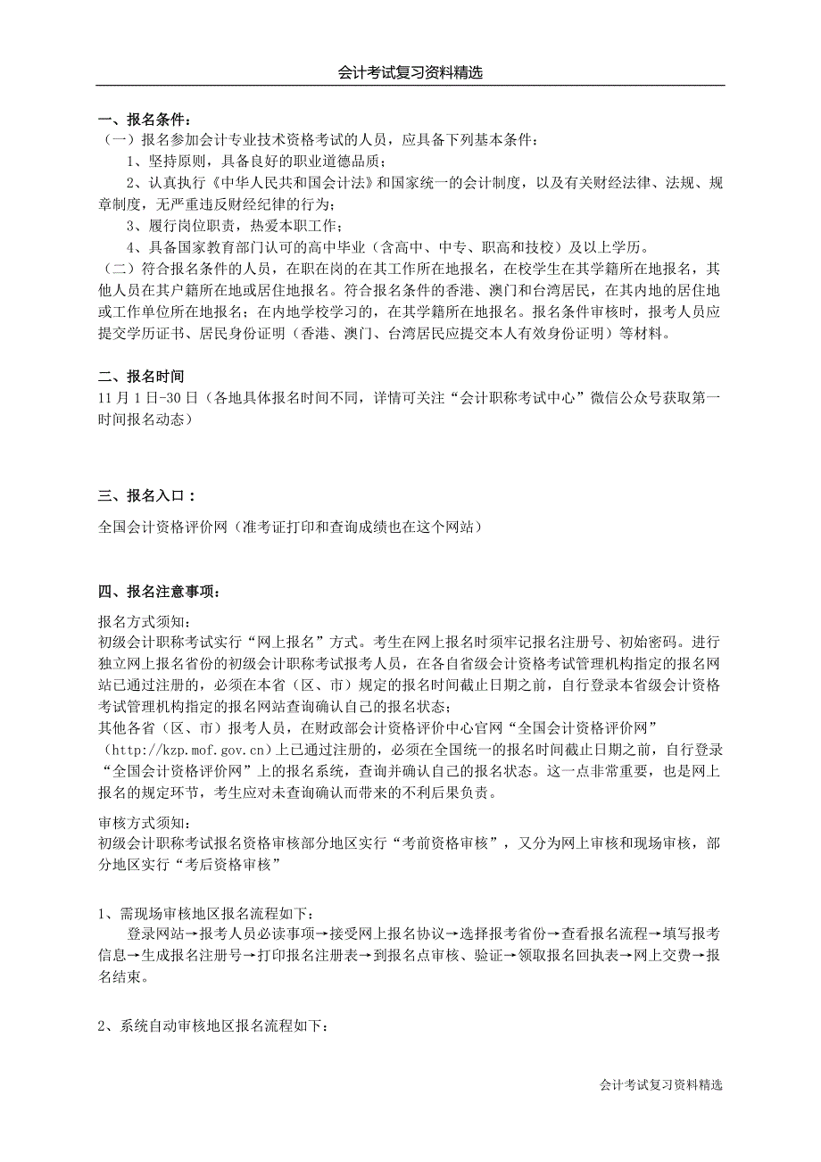 （会计复习资料）3.初级会计报名_第1页