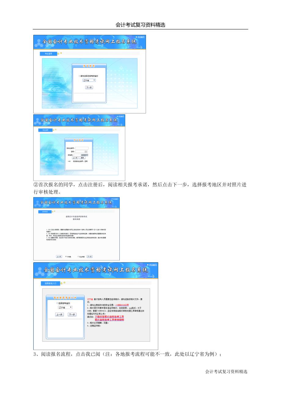 （会计复习资料）3.初级会计报名_第3页