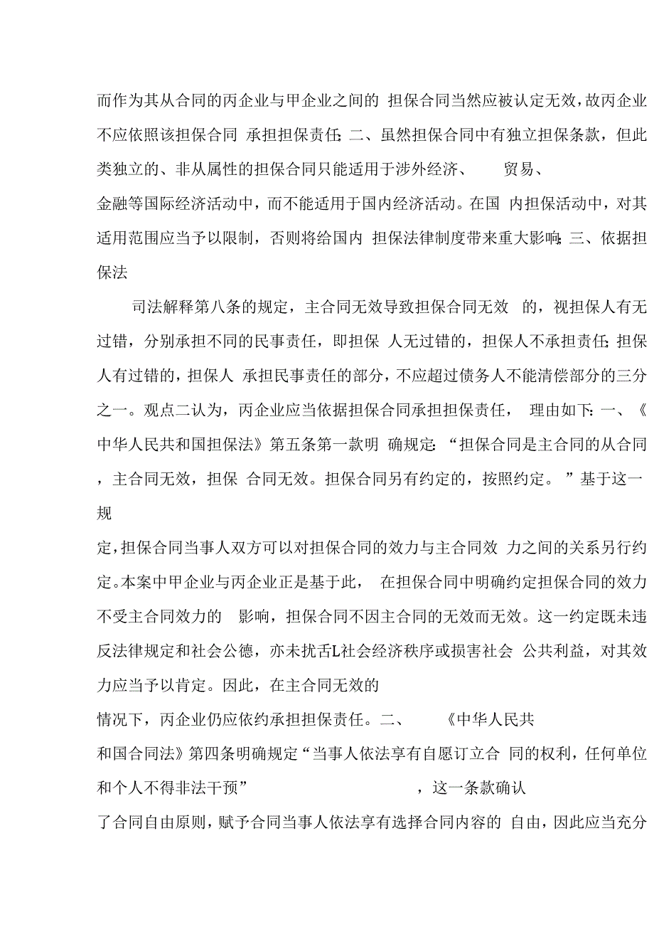 借款合同解除抵押合同的效力_第4页