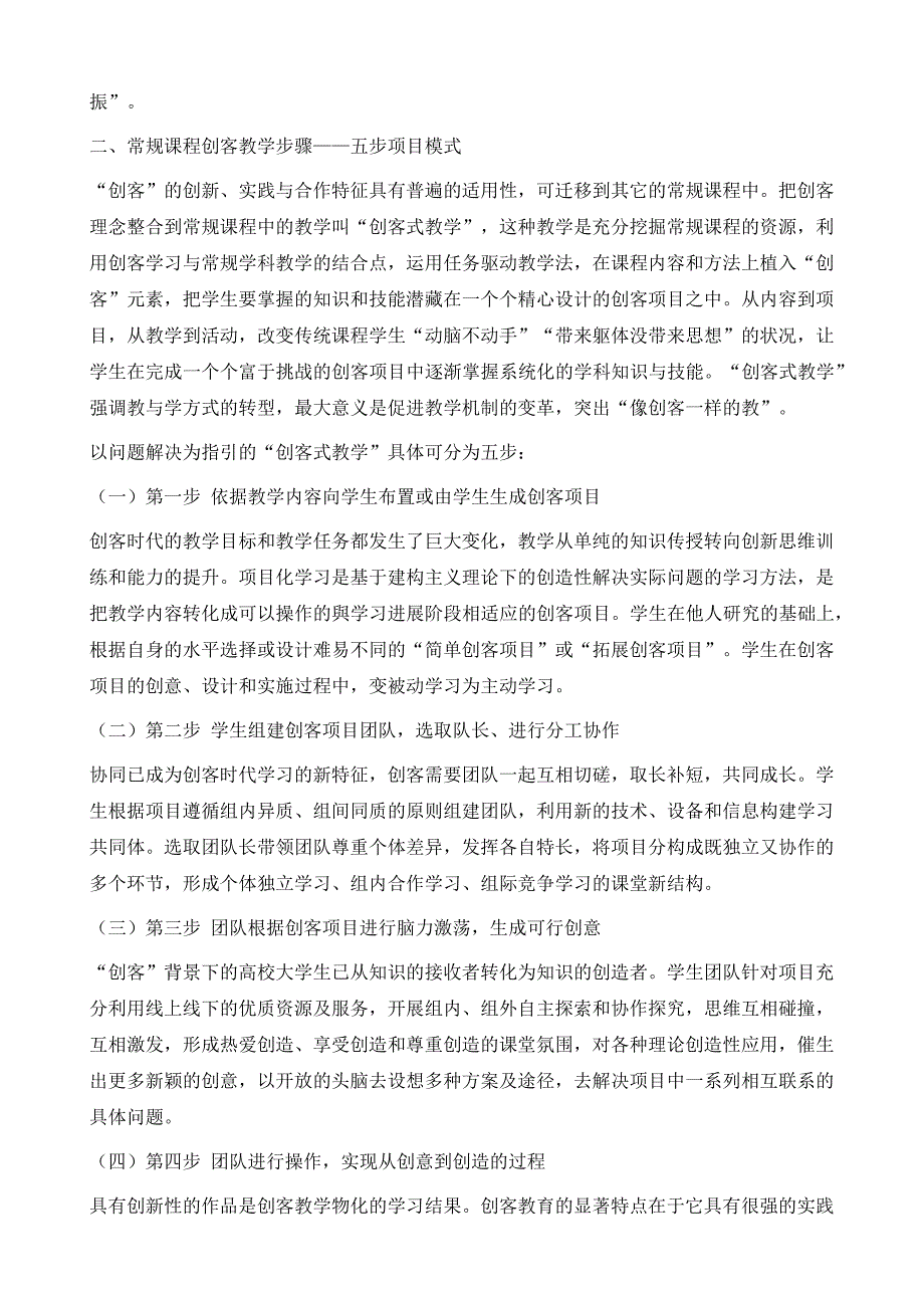 高校创客教育实践框架与路径研究_第4页