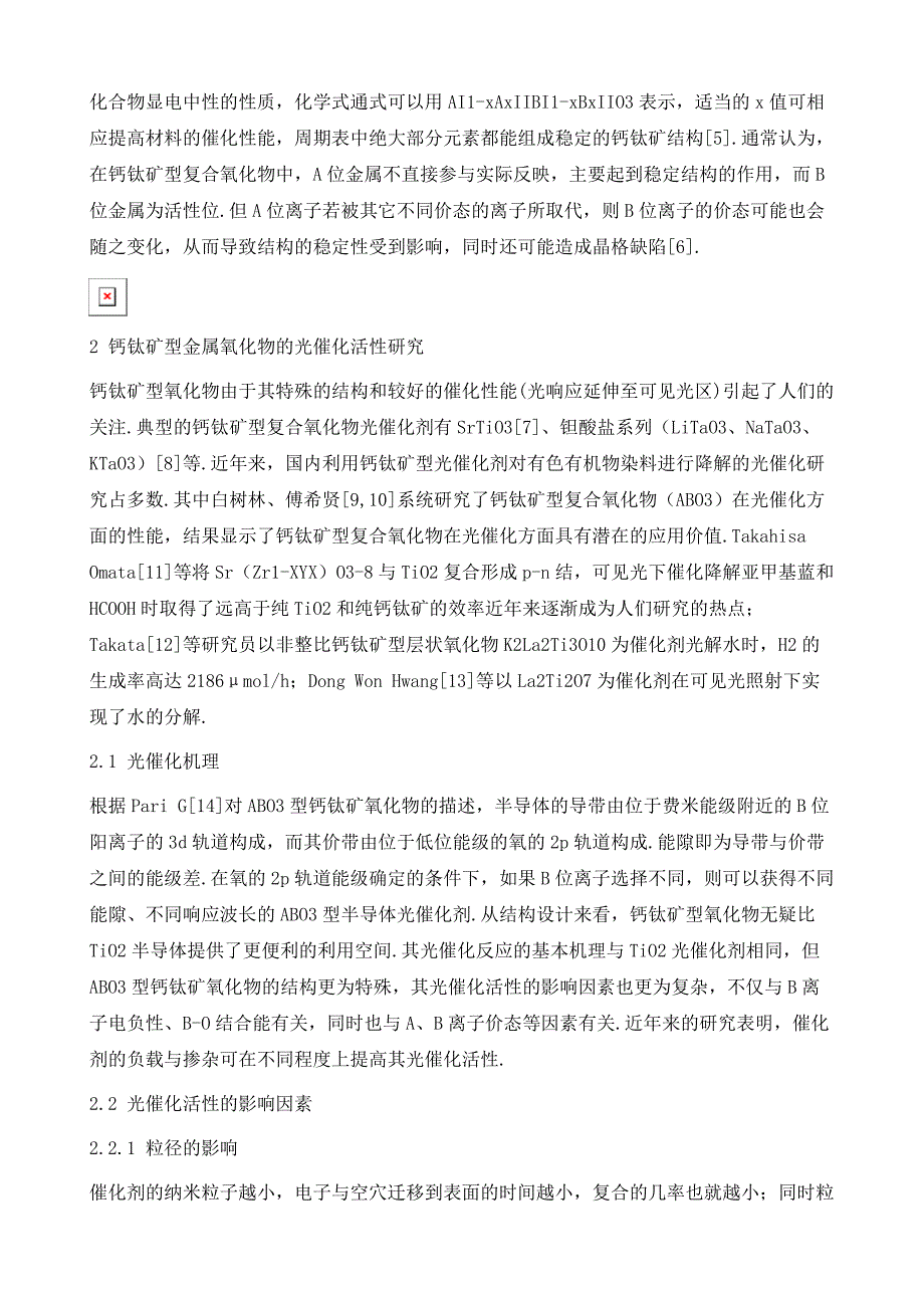 钙钛矿型金属氧化物的光催化性能研究_第3页