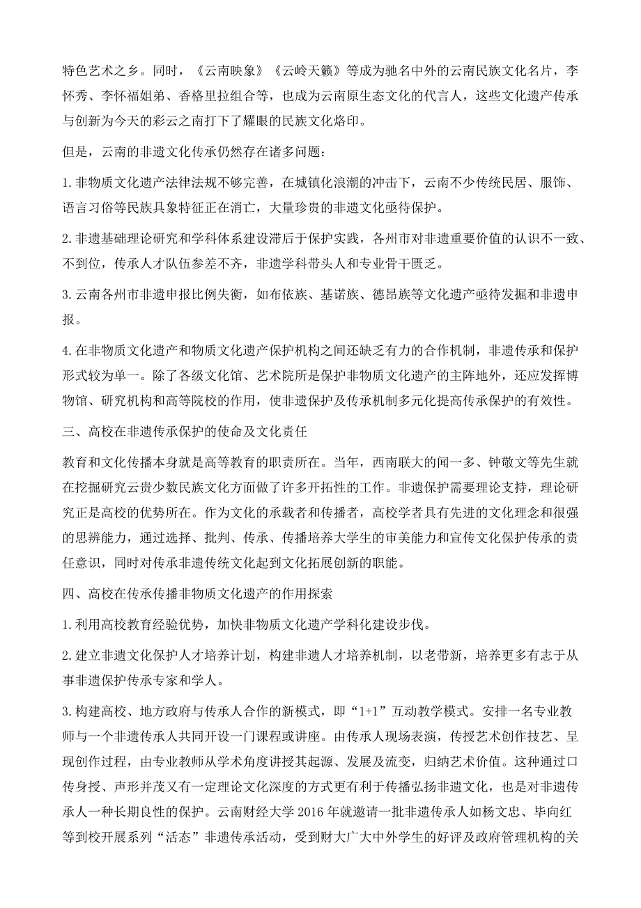 高等院校在非遗文化保护传承和传播中的作用_第3页