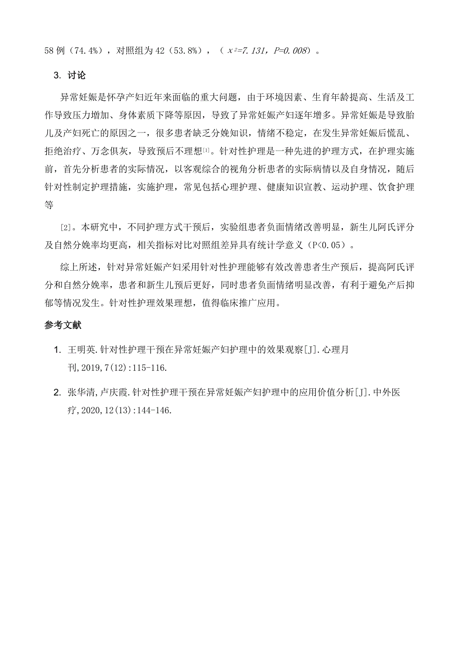 针对性护理在异常妊娠产妇护理中的应用效果_第4页