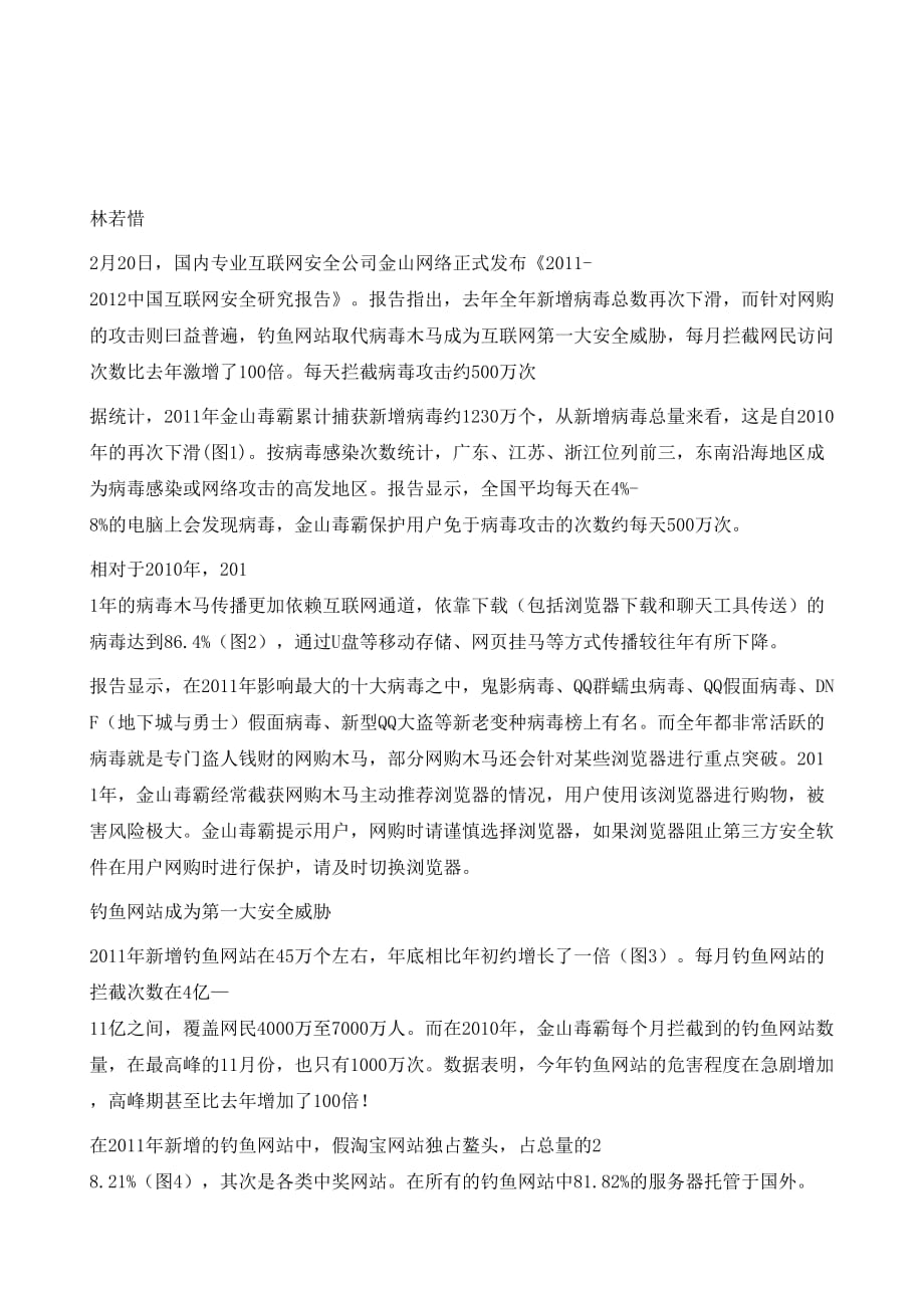 钓鱼网站将成互联网第一大安全威胁_第2页