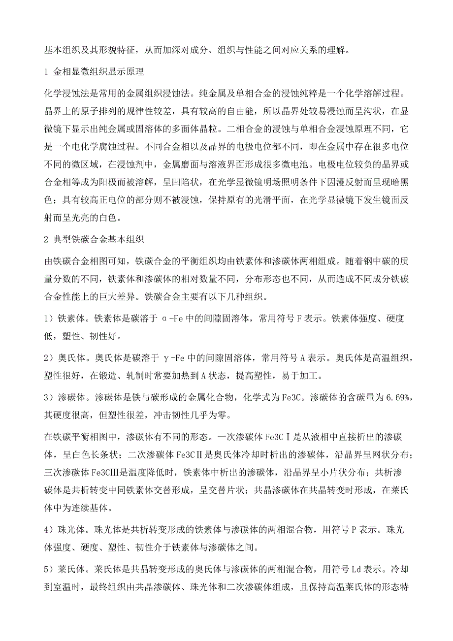 铁碳合金平衡组织识别的教学探讨_第4页