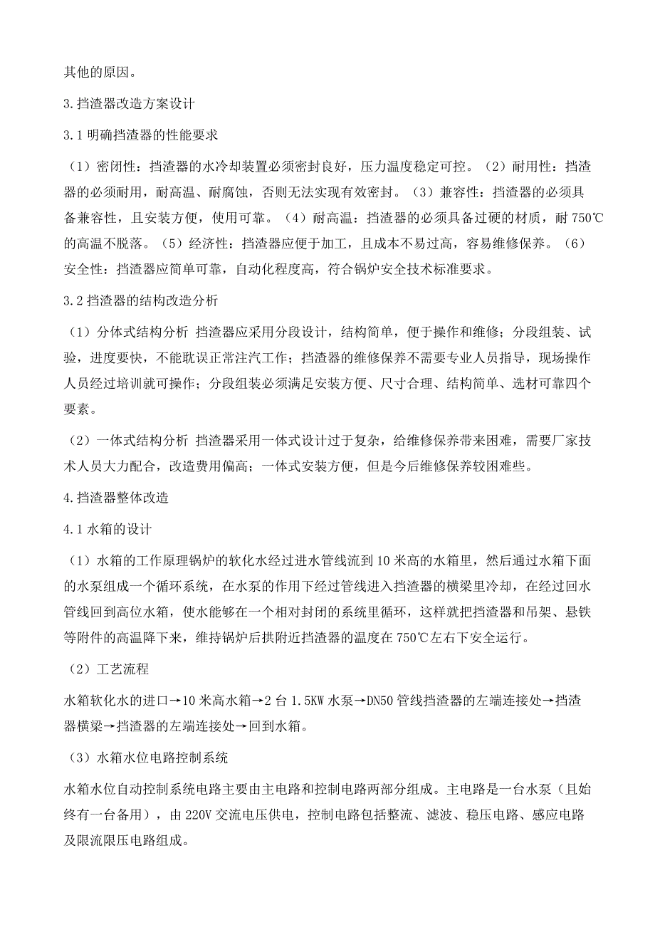 闭式水冷挡渣器在燃煤锅炉上的安全运用_第3页