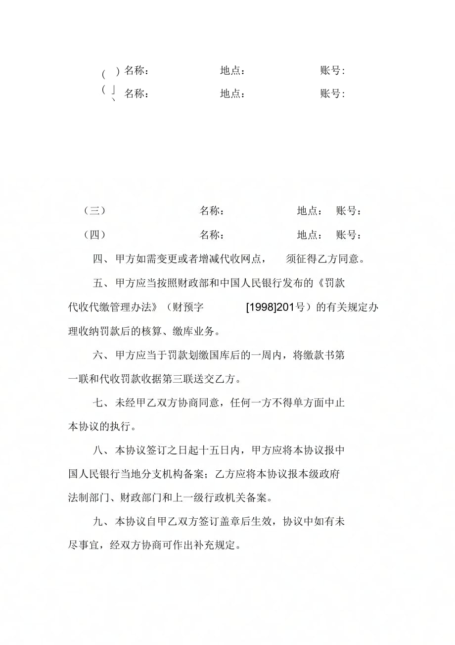 代收罚款协议书_第3页