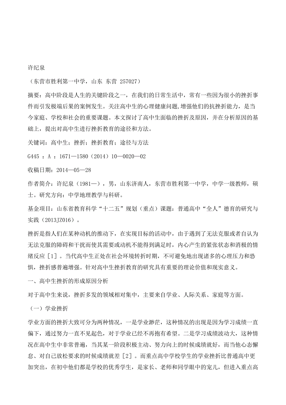 高中生挫折教育研究_第2页