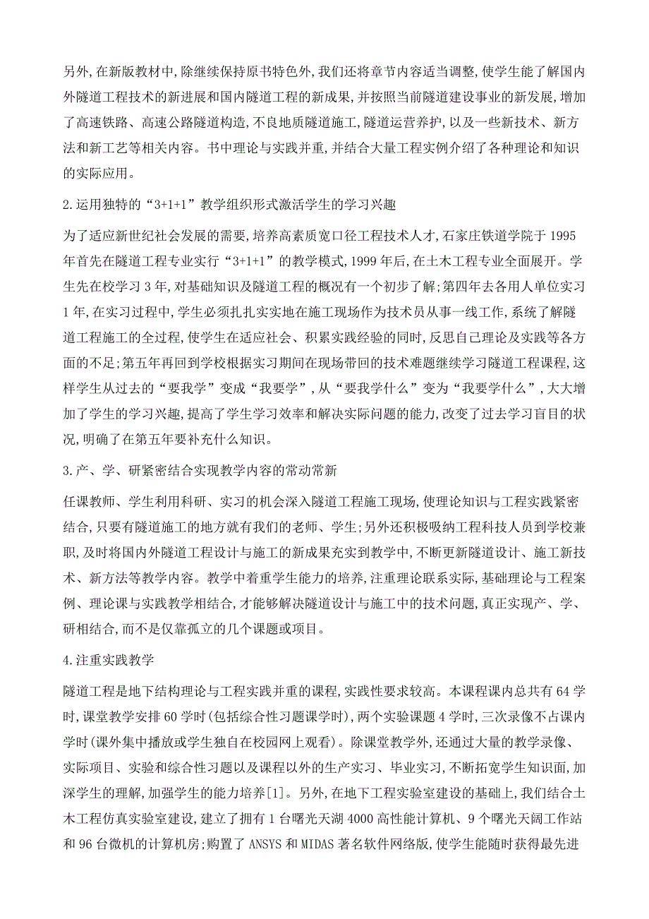 隧道工程课程教学改革与实践_第3页