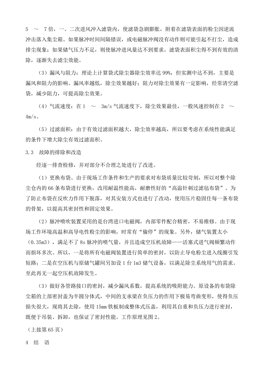 阳极碳块焙烧多功能机组吸卸料系统浅析_第4页