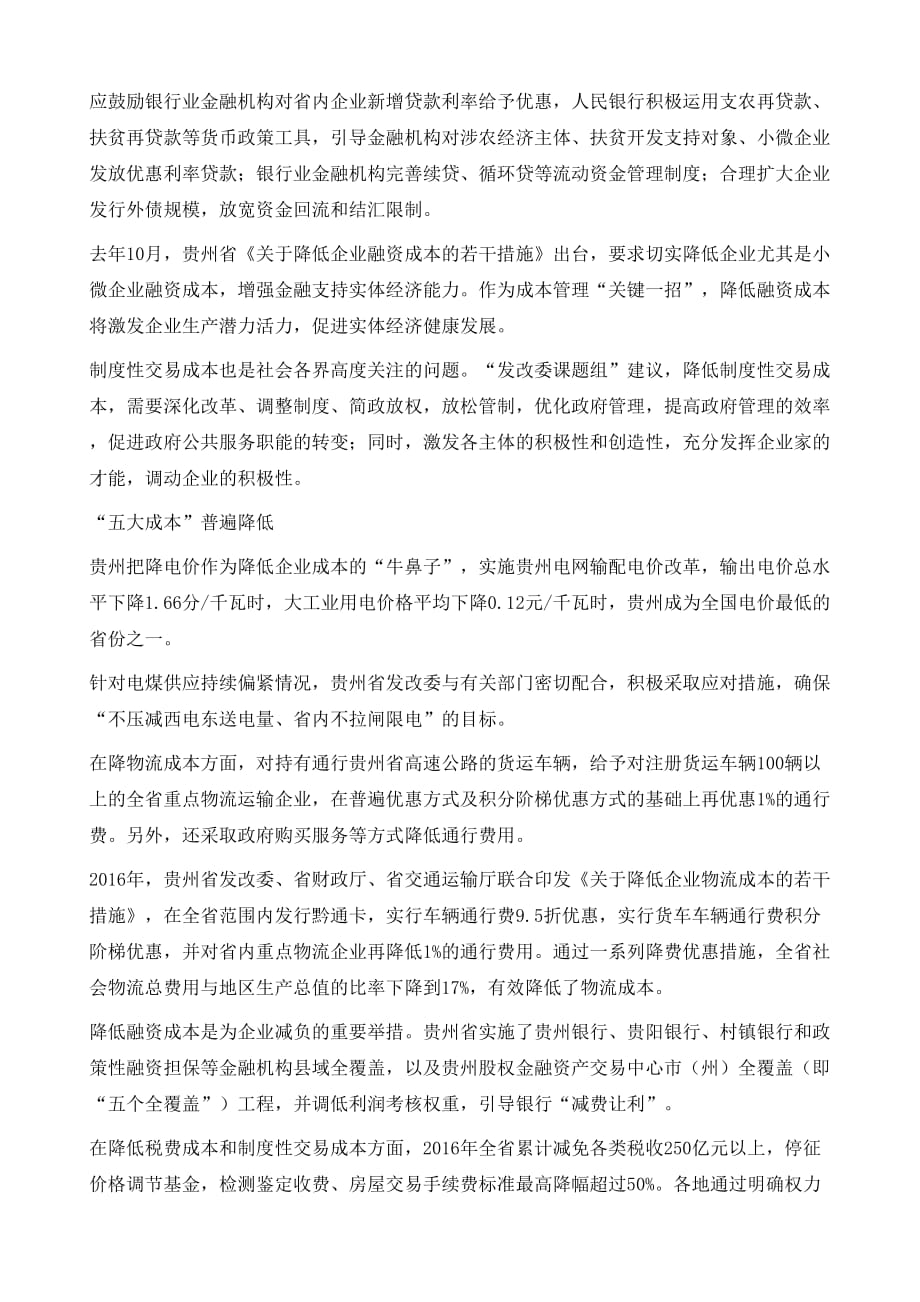 降成本：供给侧改革突破口_第3页