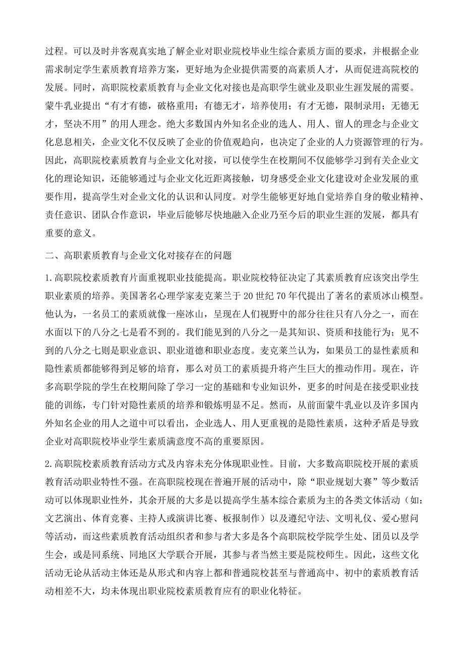 高职院校学生素质教育与企业文化对接研究_第3页