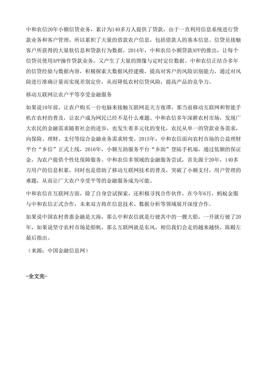 陈殿左：互联网金融是农村普惠的东风_第3页