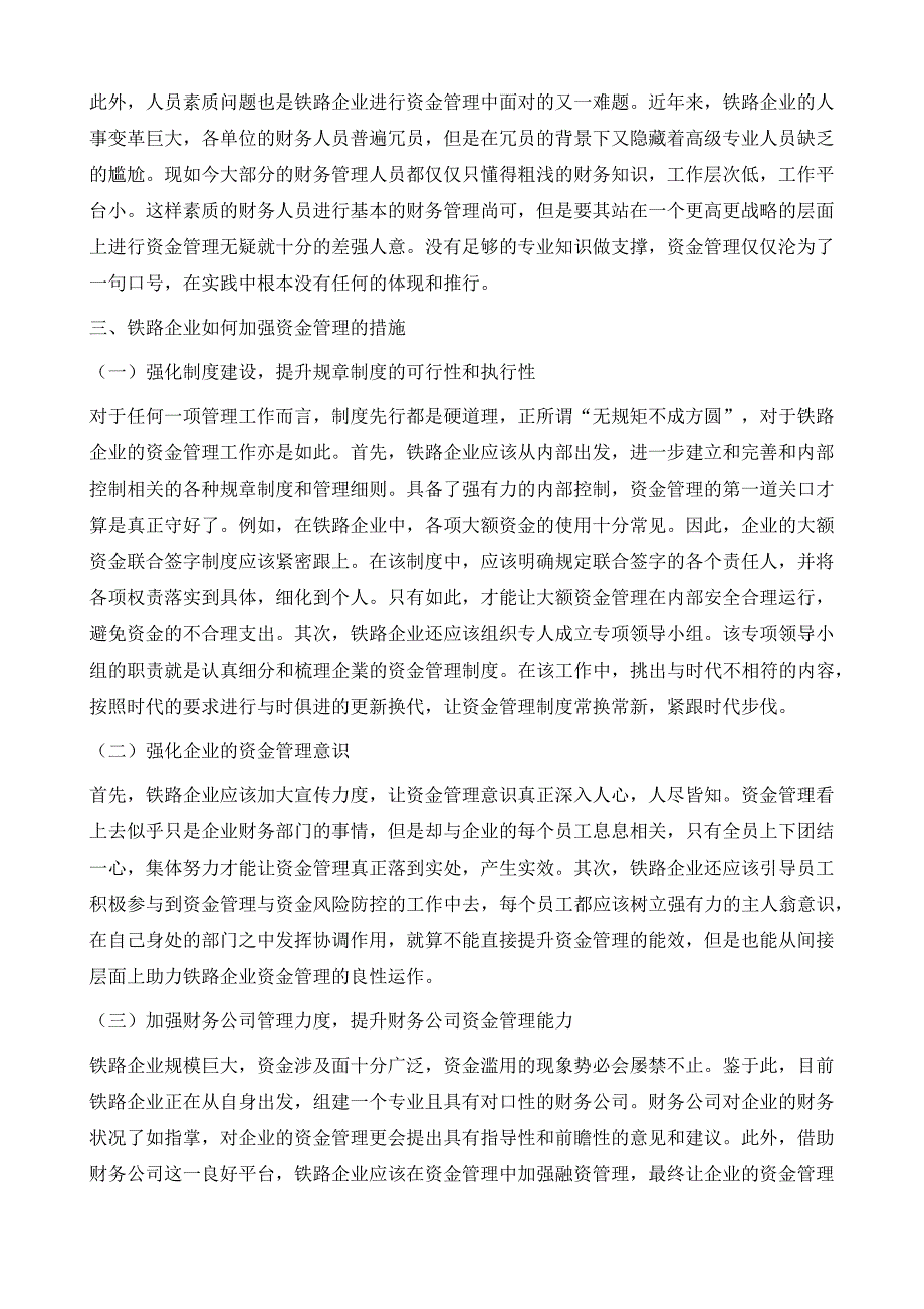 铁路企业如何加强资金管理的探讨_第4页