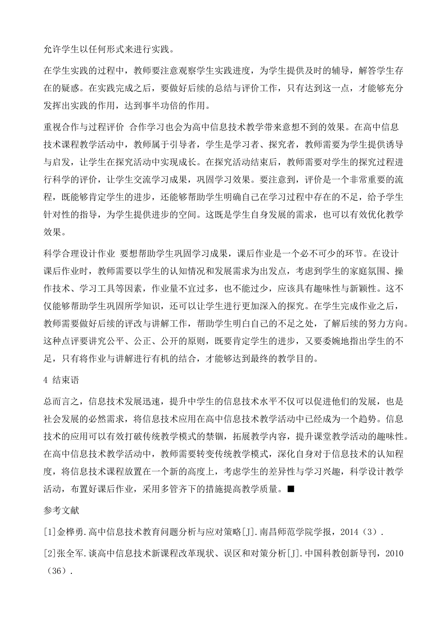 高中信息技术课程设计研究_第4页