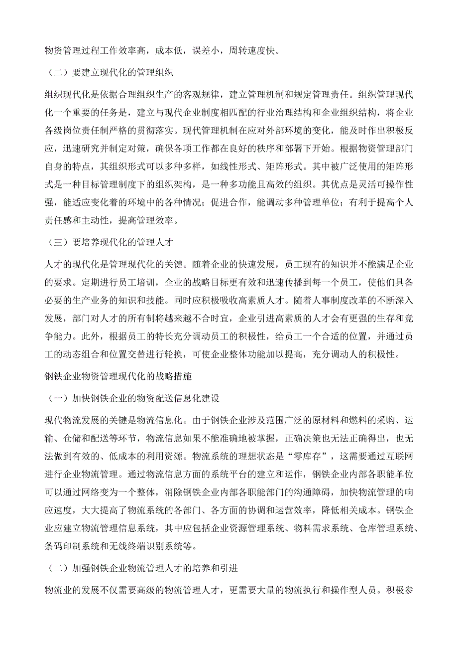 钢铁企业物资管理现代化的战略措施_第3页