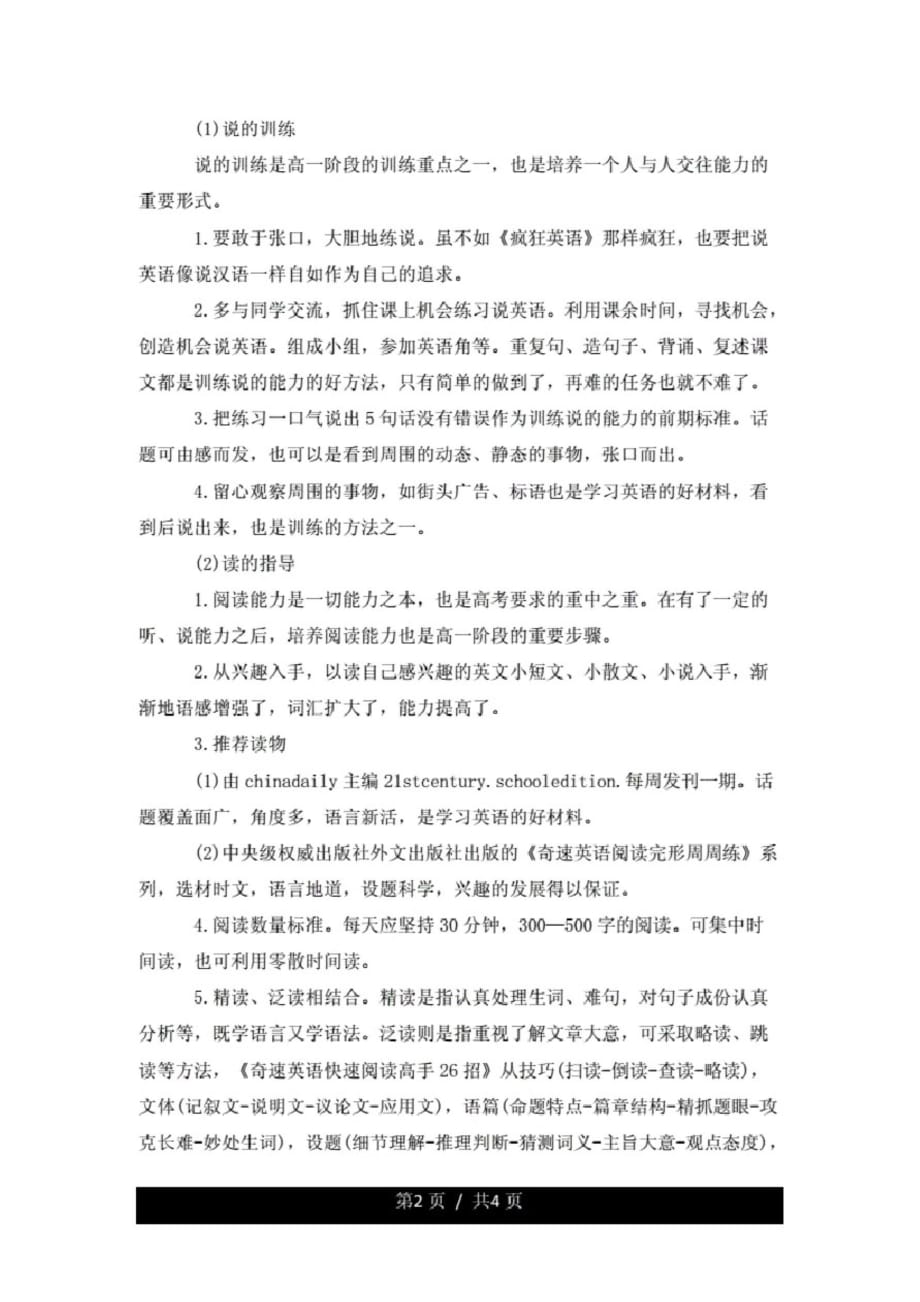 高一学习英语应该要注意什么高中._第2页