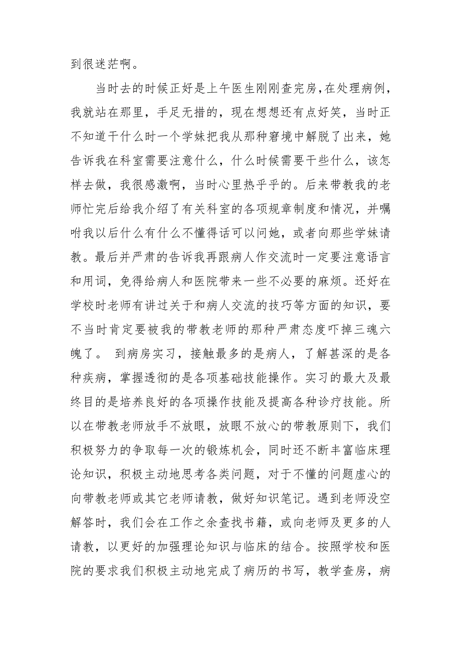 护士实习自我鉴定汇总7篇_第4页