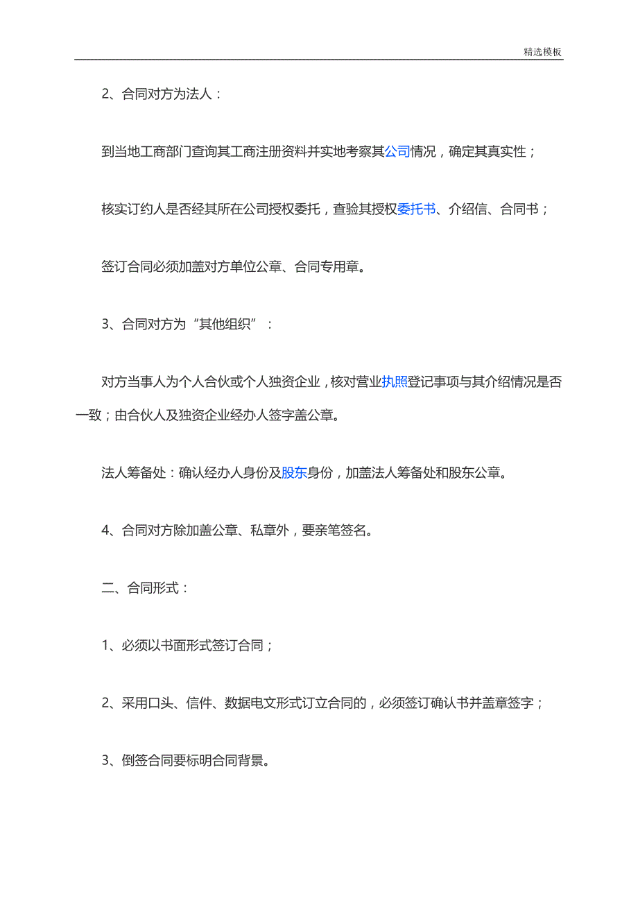 精选样文：员工短期聘用合同书_第4页