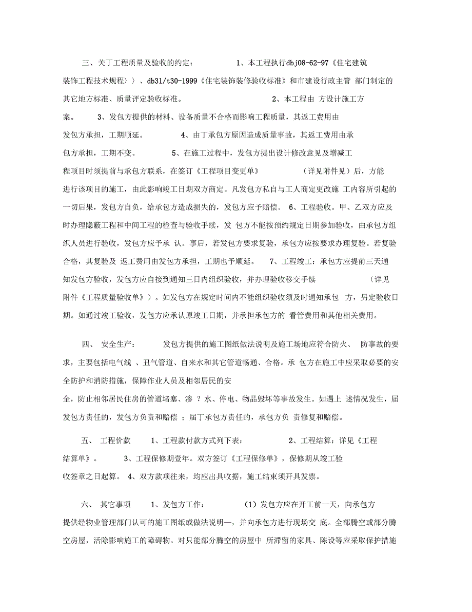 住宅装饰合同4篇_第3页