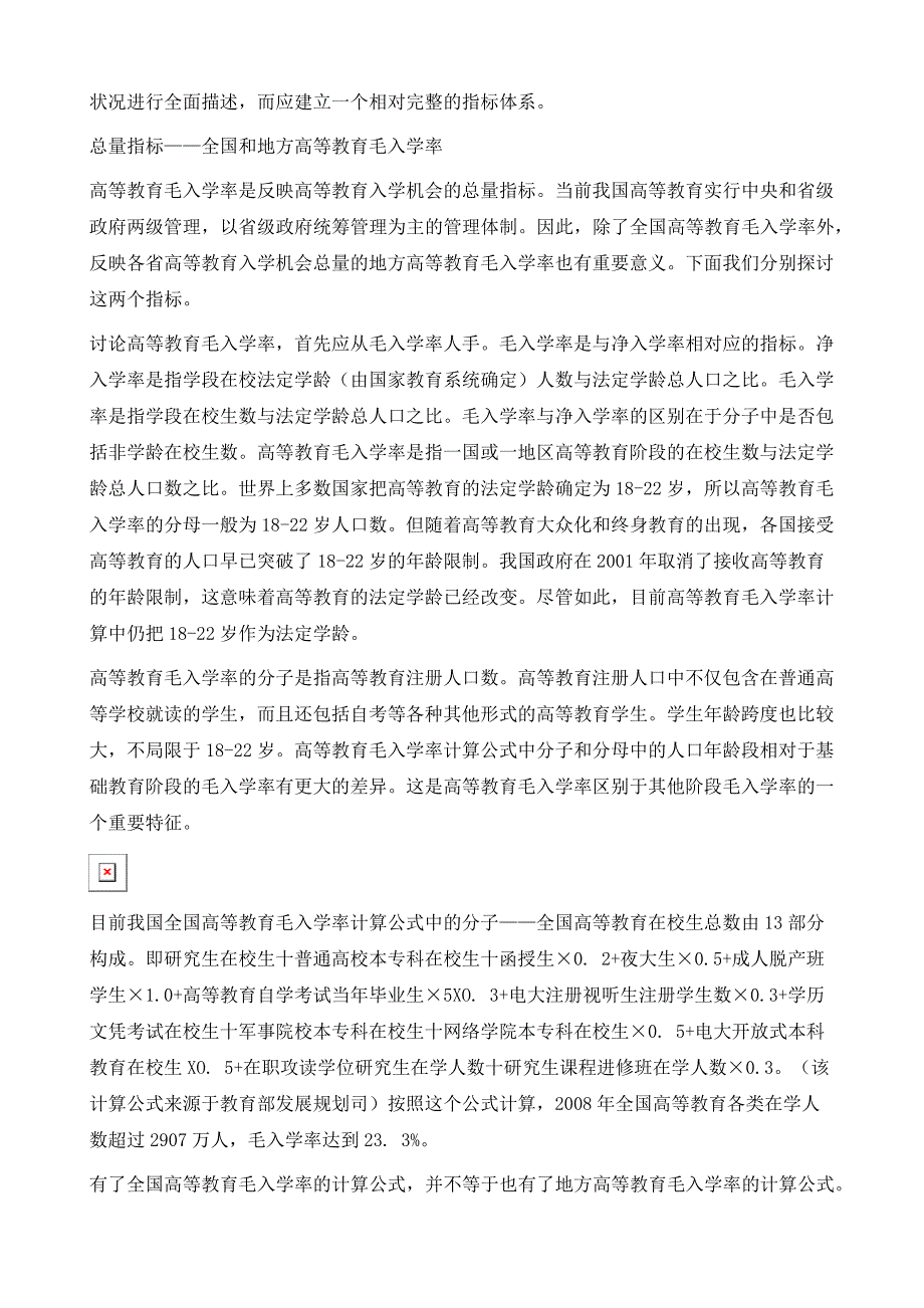 高等教育人学机会公平的指标体系研究_第3页