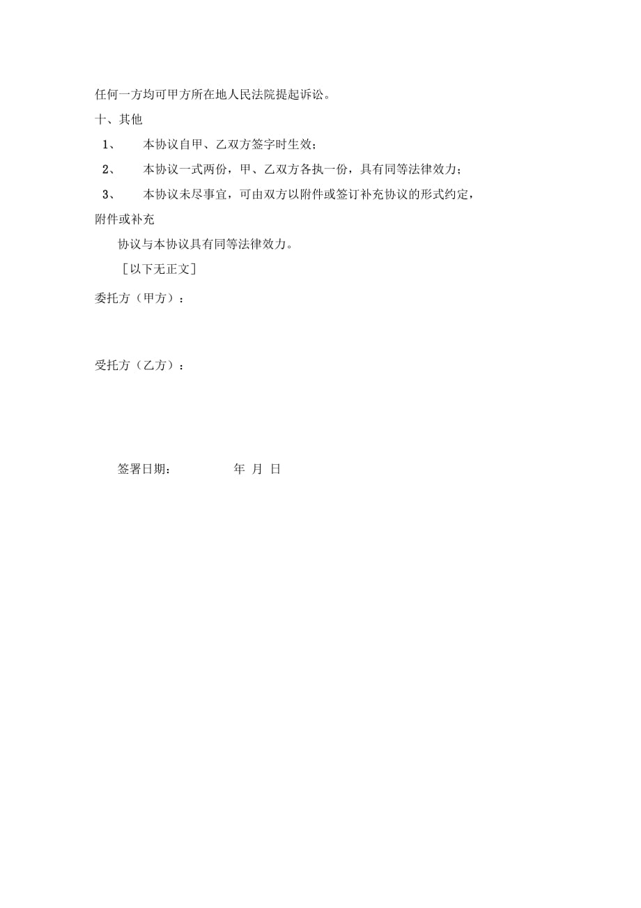 代持股协议书(一人公司)_第4页