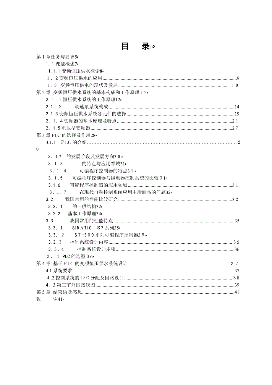 自-恒压供水电机091班姜鹏_第2页