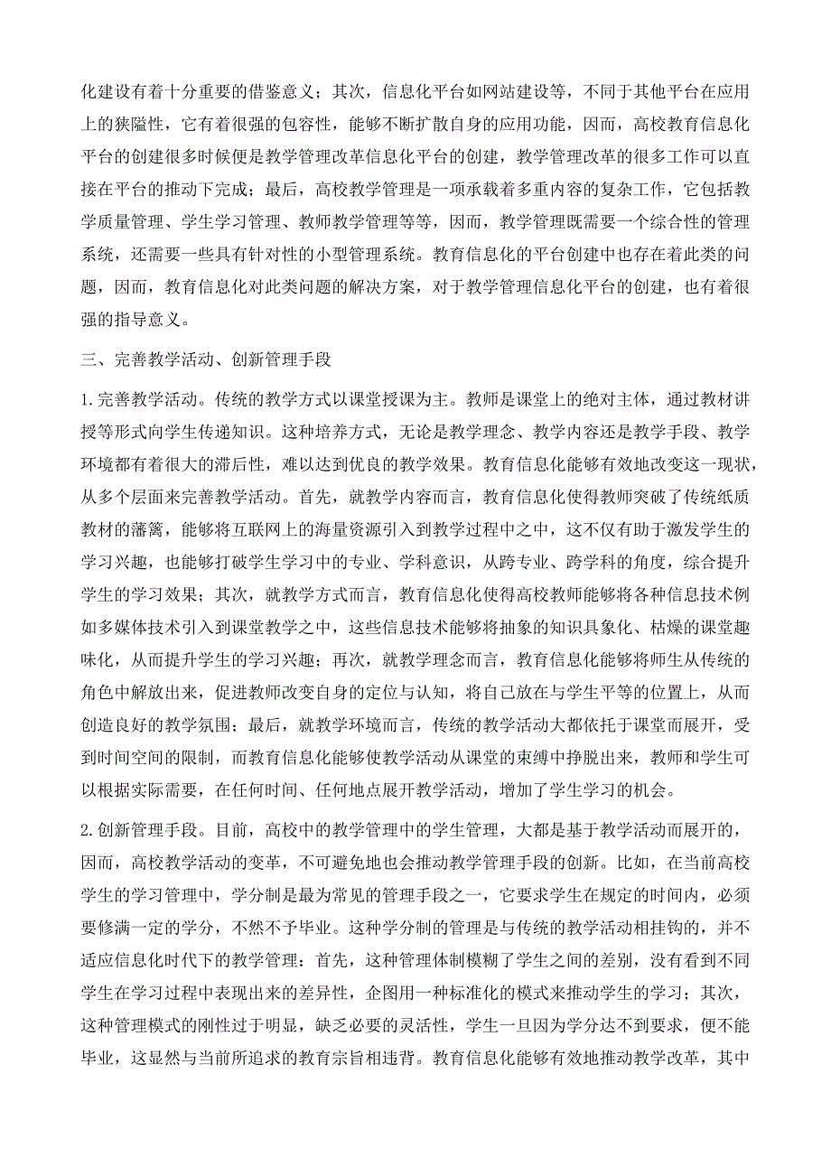 高等教育信息化对教学管理改革的推动作用研究_第4页