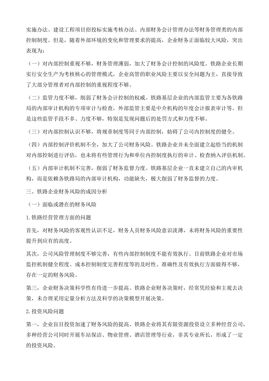 铁路企业财务风险管理探析_第3页