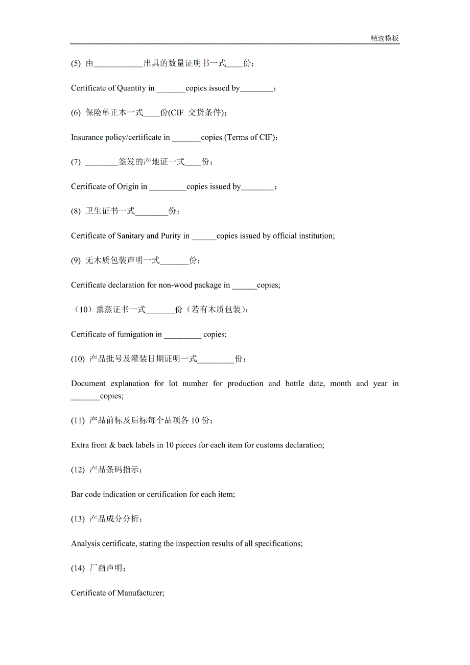 （精选模板）国际贸易合同模板_第4页