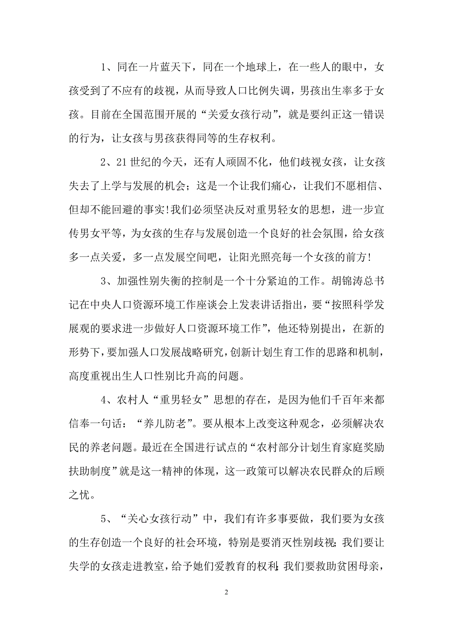 计划生育宣传主持词 2600字_第2页