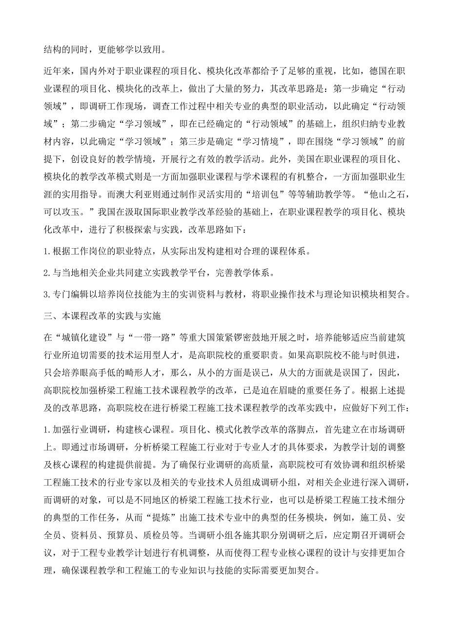 高职桥梁工程施工技术课程项目化、模块化改革的实践_第4页