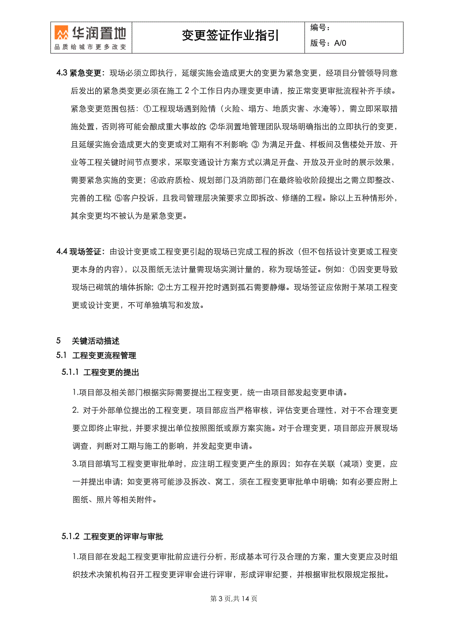 工程变更签证作业指引_第3页