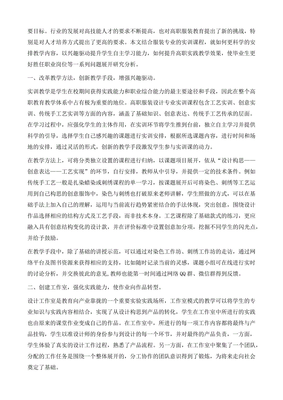 高职服装设计实训课程人才培养改革途径分析_第3页