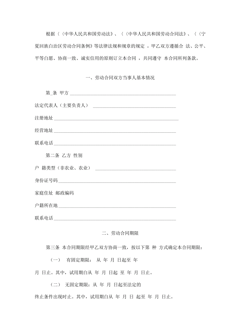 全日制从业人员劳动合同[1]_第4页