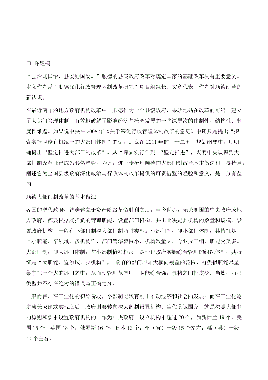 顺德大部制改革石破天惊_第2页